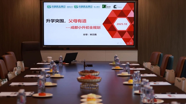 升学突围,父母有道!成都小升初全规划线下沙龙精彩收官!